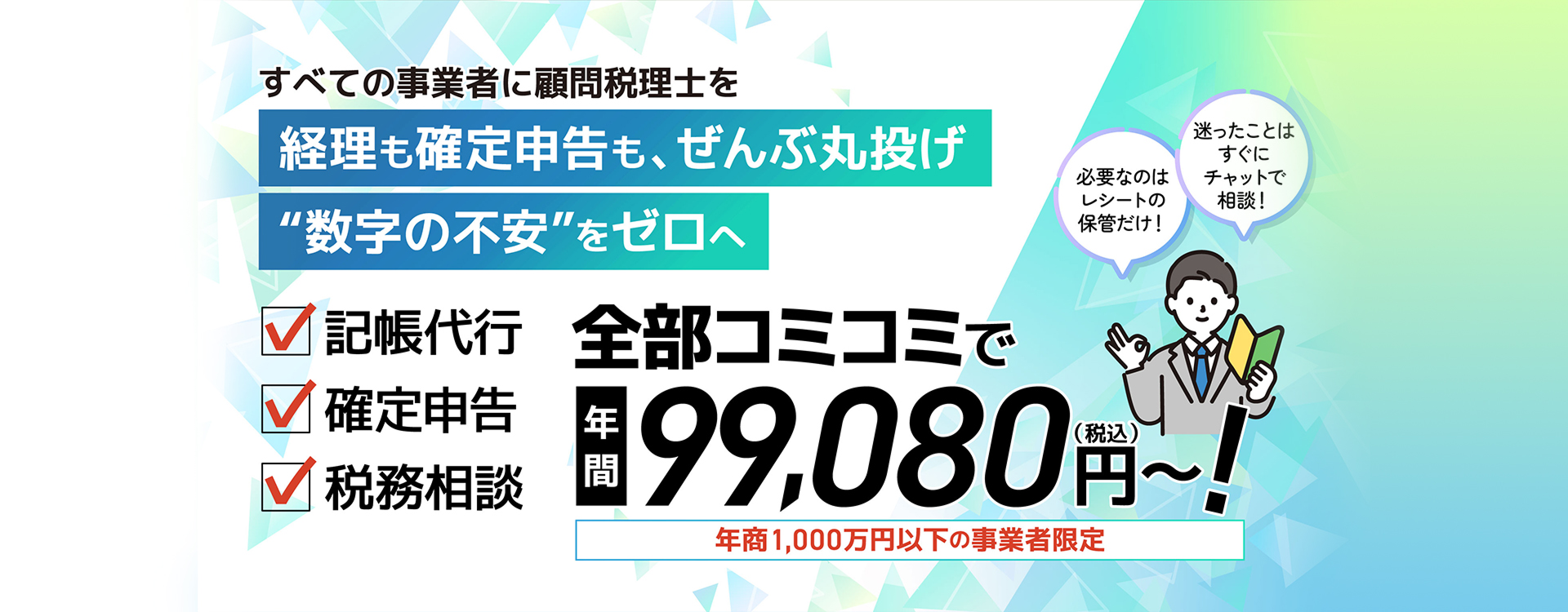 みんなの税務顧問